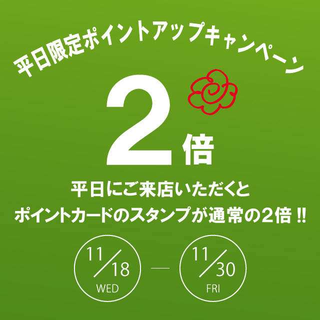 Line限定 平日ポイントカードスタンプ２倍 クーポンを配信中 はなまるマッサージ本店